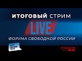 LIVE: Итоги-2023. Большой предновогодний стрим