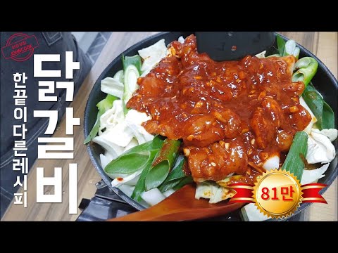 닭갈비 만들기, 초간단 닭갈비 소스! 진짜 맛있는데 간단하기까지?!