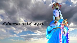 Miniatura de vídeo de "Vinnagamae Irangi Varumae |Tamil Christian Song |Kesavanputhenthurai|"