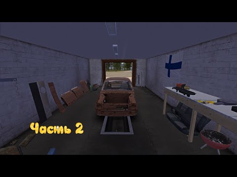 Видео: My summer car Начал собирать машину и смог собрать ПОДВЕСКУ. Часть 2