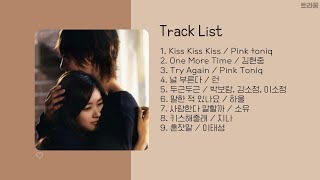 장난스런키스 Playful Kiss OST Full 모음 Full Album | 가사(lyrics)