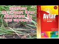 How indofil avtar #fungicide works in the blast. अवतार  ब्लास्ट में कैसा काम करता है।