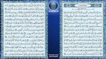 أبو بكر الشاطري | 044 : سورة الدخان | حفص عن عاصم