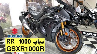 دباب سزوكي 1000rr الجديد SUZUKI GSXR1000R مواصفات واسعار وكالة سزوكي / vlog80