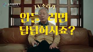 [ TVCF - 20S ] 블루투스 보청기 소리원보청기  - 광고영상제작