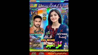 Bar Aley kana ur ni singer {Gull mehr Baloch} volume [9/10]