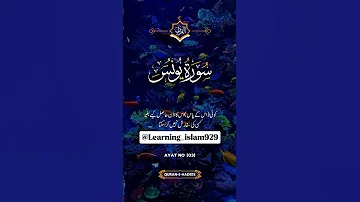 سورة یونس آیت نمبر ٣ 