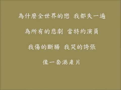 李榮浩 喜劇之王 歌詞版