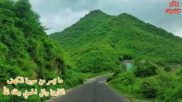 ما تيسر من سورة الكهف...... أبو صهيب وائل الحسني وفقه الله.