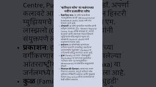 current affairs today | mpsc | gknews | SHORTS | chalughadamodi | MCQ | IMP NOTES | Science |2026 |