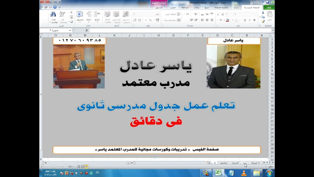 ازاى تعمل جدول مدرسة فى دقائق عمل جدول المدرسة وطباعته وتعديله فى دقائق