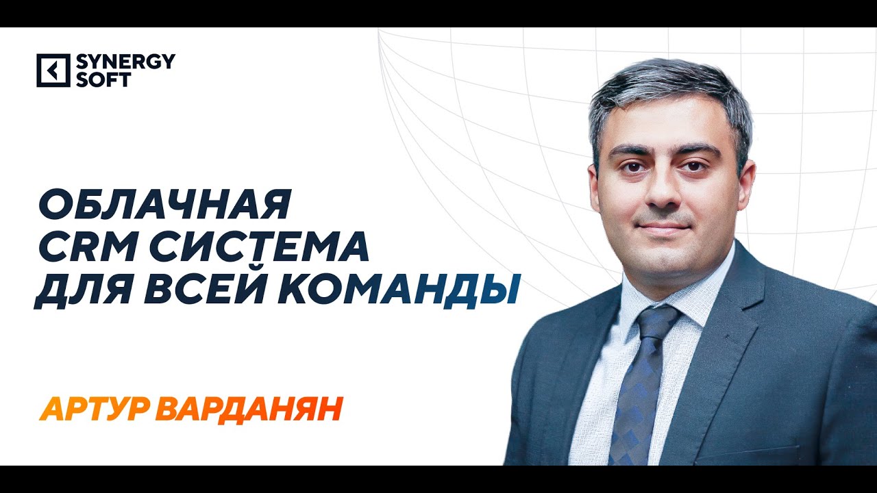 Облачная CRM система для всей команды - YouTube