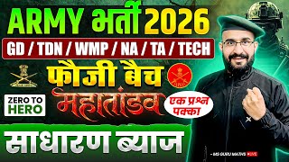 🔥Army Bharti 2026  |साधारण ब्याज Simple Interest  02  | Agniveer GD Maths  Basic |  Army Exam 2026