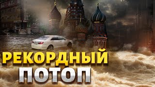 Рекордный потоп в РФ: еще одна ДАМБА ТРЕСНУЛА! Тюмень уходит под воду. Свежие КАДРЫ