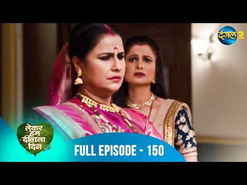 Lekar Hum Deewana Dil | Full Episode 150 | Dangal 2