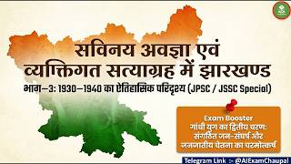 👉 Jharkhand Freedom Movement Part-3 | Civil Disobedience & Ramgarh Session | JPSC JSSC