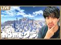 【#homeクラ】氷のバイオームを探索せよ!【マイクラ】