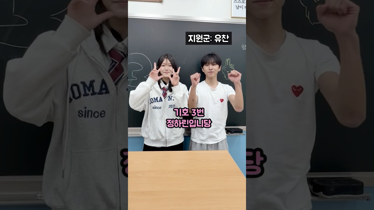 헬차 학급 회장을 뽑아 주세용 [시청자 투표]