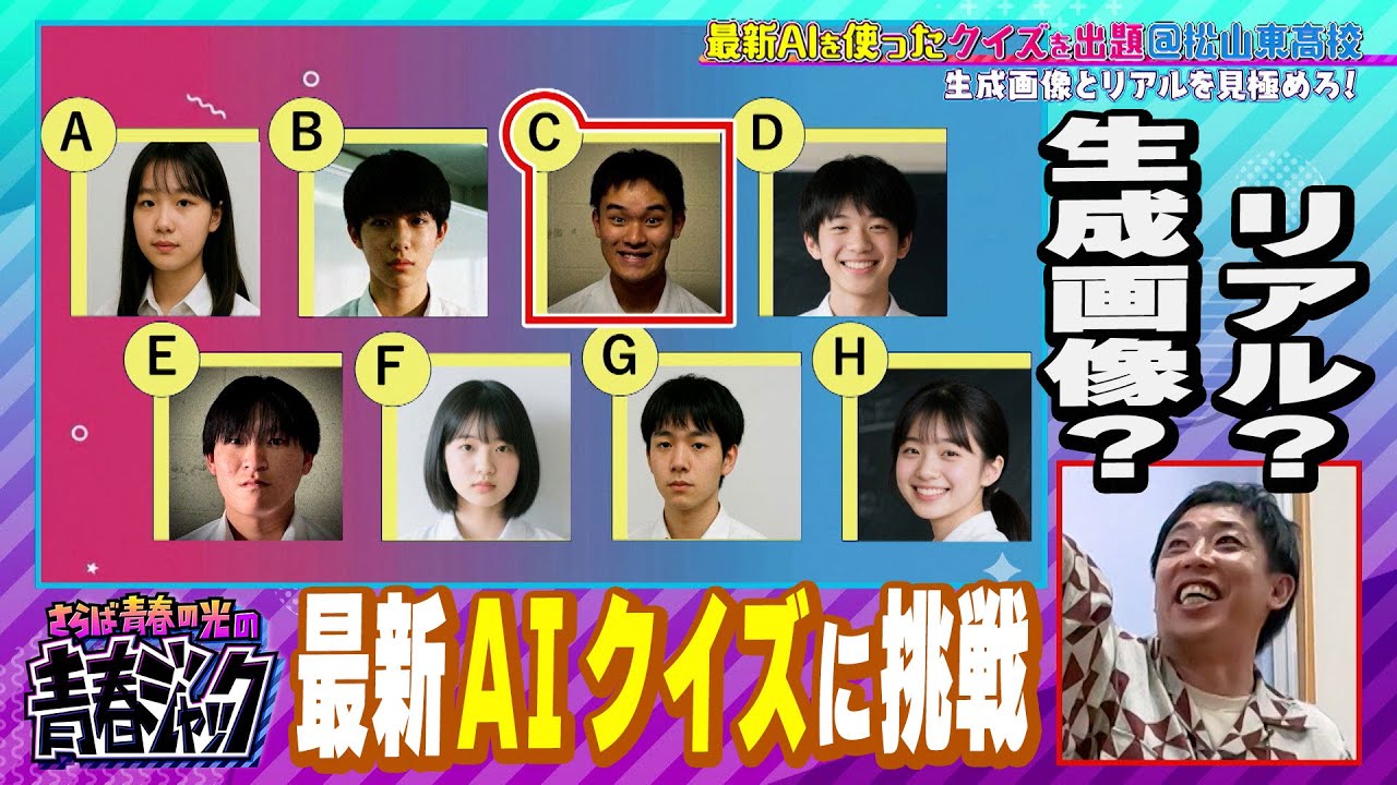 【生成AI？リアル？】さらばに「最新AIクイズ」を出題します