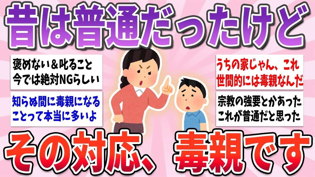 🧸有益🧸昔は当たり前だと思ってたけど、実は両親毒親だったんだ…と実感したこと【ガルちゃんまとめ】