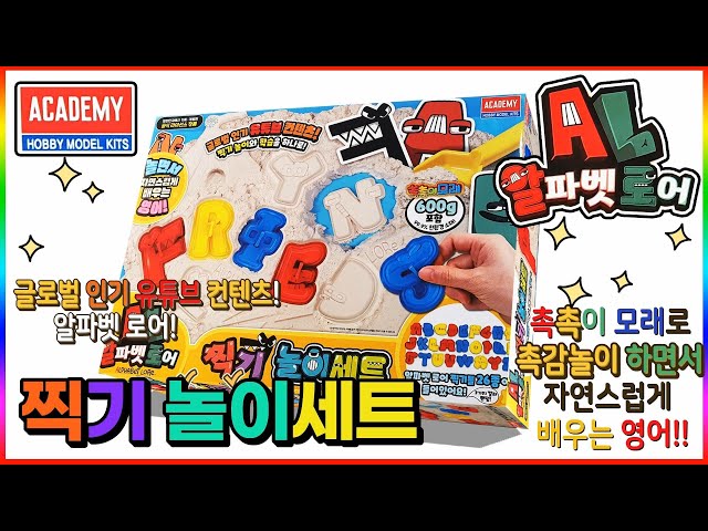 Alphabet Lore Sand Stamping Play Magnet Play Set Baby English Learning  Academy