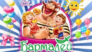 картинка: Бармалей. Корней Чуковский. Сказка для детей. Аудиосказка.