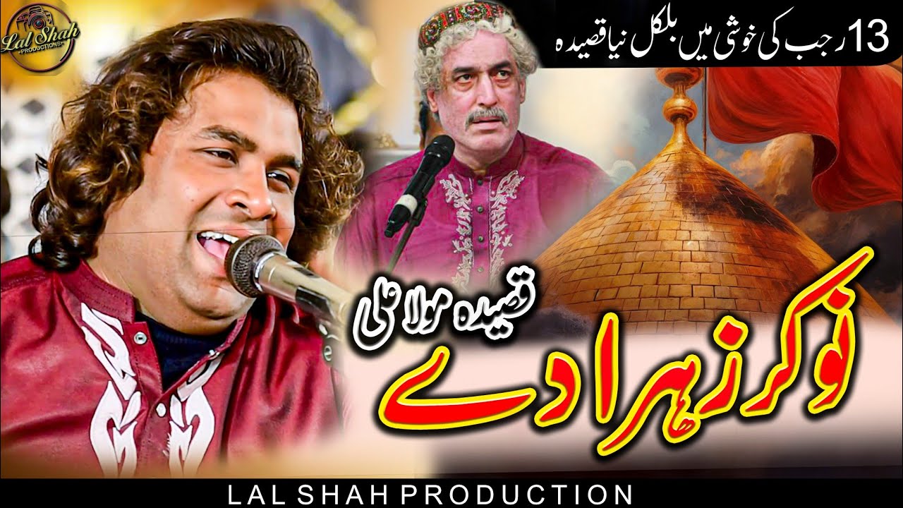 13 Rajab Qasida|Nokar Zehra De |Bibi Fatima Zahra|Saqlain Arif Feroz ...