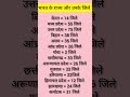 #/# general knowledge #/# education video youtube short viral #/# भारत और उनके राज्य #/#