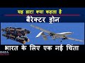 Bayraktar Drones - Why India Should Be Worried