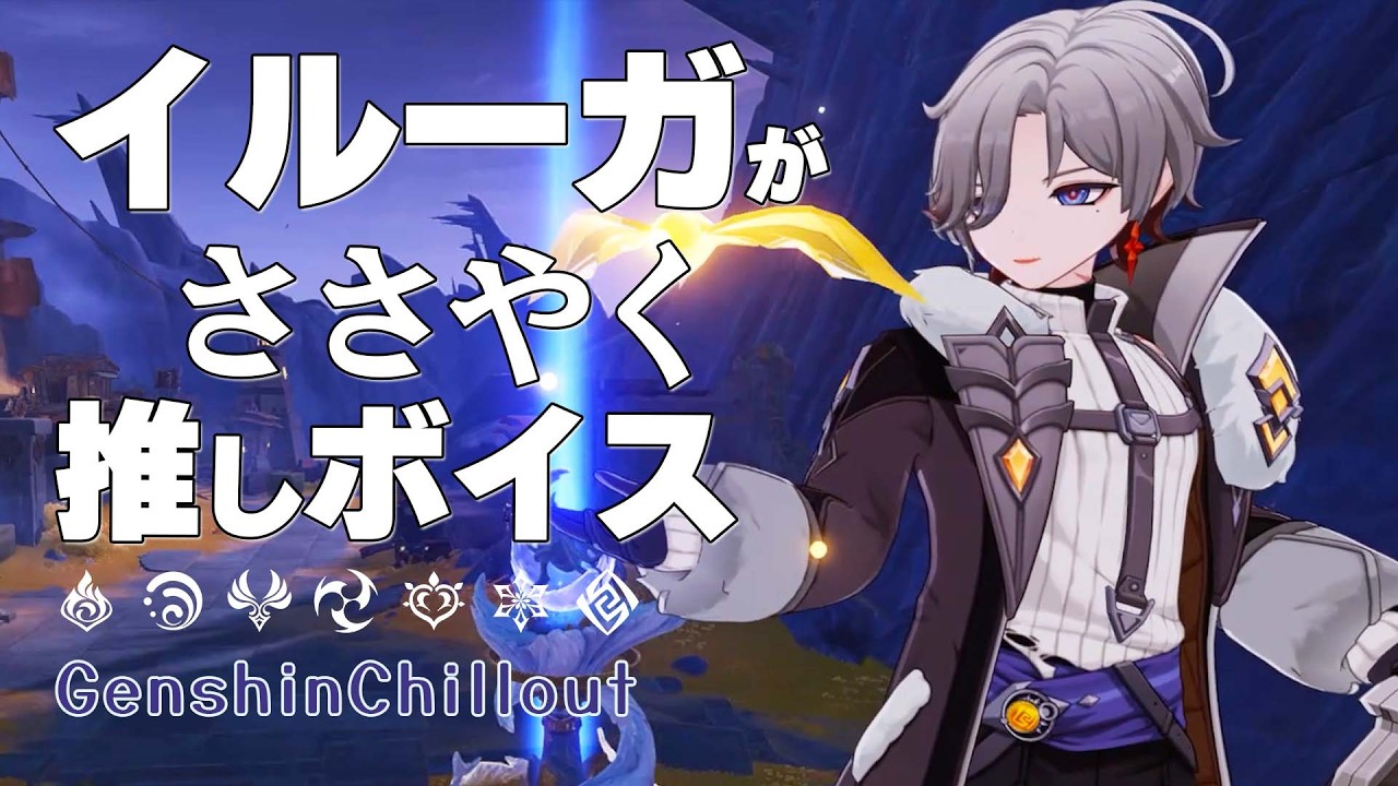 [Genshin Impact] ASMR Шепот Иллуги CV: Шуичиро Умеда Лагерь на скале Музыка для засыпания (для ра...