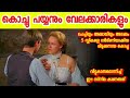 English Movie Malayalam Explanation 5 സ്ത്രീകളെ ഗർഭിണിയാക്കിയ പയ്യൻ  Movie Explanation Malayalam