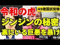 【令和の虎】ジンジンの裏で操る「悪い奴ら」を公開する