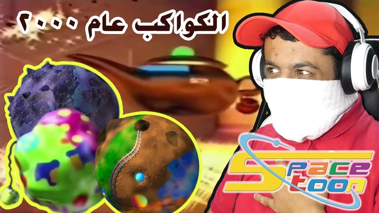 سبيستون #2 مقدمات وخاتمات الكواكب من عام 2000 إلى عام 2005