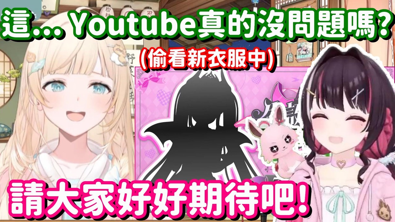 大... 大腦又在顫抖了!! 拜託了 Youtube 新衣服公佈那天你一定要撐住呀!!【Hololive中文精華】【AZKi+風真伊呂波】