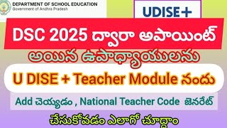 How to ADD and Generate NATIONAL TEACHER CODE for new teachers in U DISE   TEACHERS MODULE