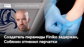 Новая МММ в России, Москва без перчаток, Лукашенко пугает российскими войсками