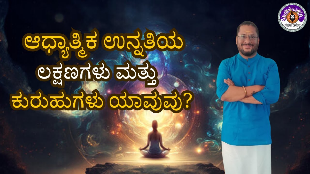 What Are The Signs and Symptoms of Spiritual Awakening? | Sri Rishi Guru Poornadwaithi| Rishitribe |