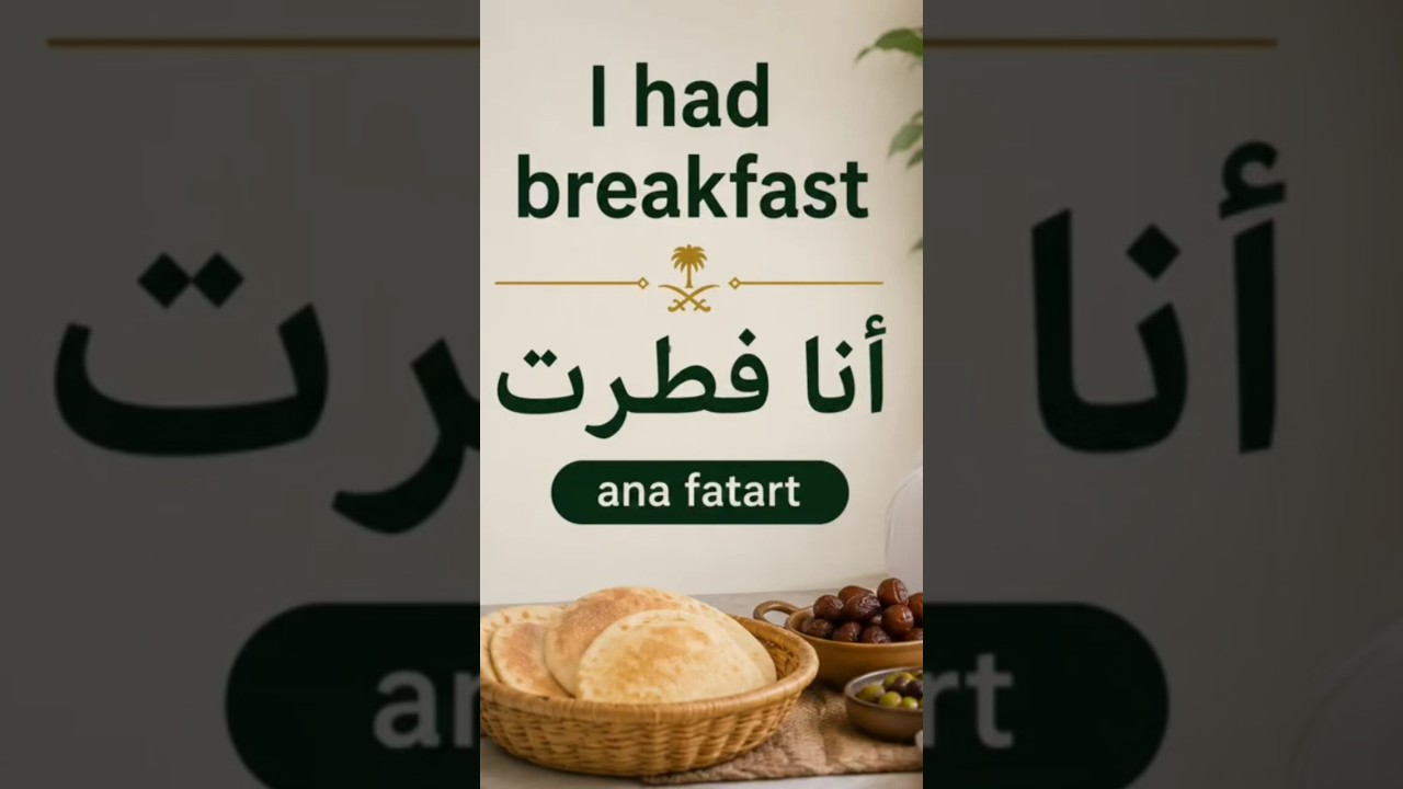 I had breakfast in Saudi Arabic