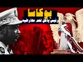 بيوغرافيا بوكاسا رئيس يأكل لحـم معارضـيه و يرميهم للتمـاسيح 