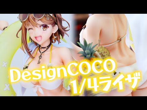 デザインココ ライザ 水着ver 1/4スケールフィギュア ライザのアトリエ2 デザインココ、「ライザのアトリエ2 ～失われた伝承と秘密の妖精