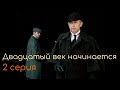 Шерлок Холмс и доктор Ватсон: Двадцатый век начинается 2 серия HD