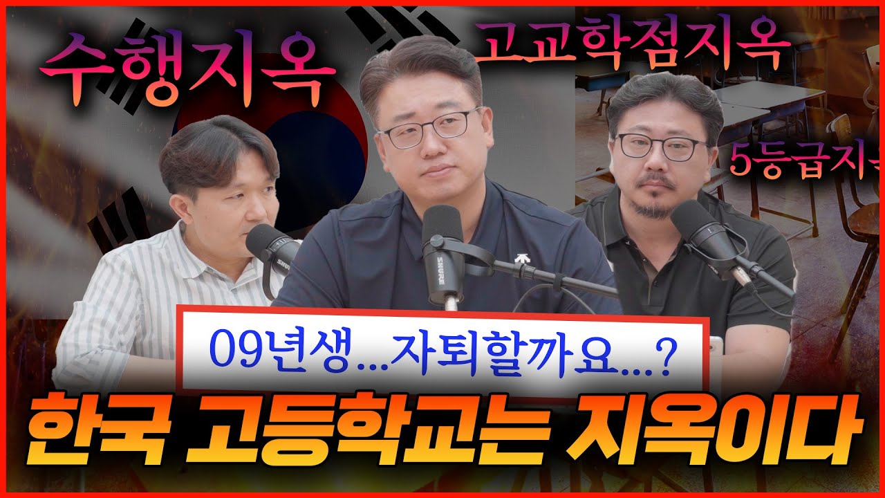 역대 최악의 졸속행정, 고교학점제! 