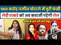 900 Crore BMC land Deal, Rashmi Thackeray-Akshita Naik Land deals, Night Abbas,Uddhav,Kirit Somaiya