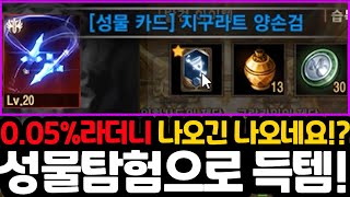 [리니지m] 지구라트 양손검 기념으로 전설 도전까지 갑니다!(린엠일기)