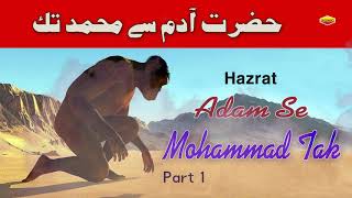 Adam Se Mohammad Tak  Part 1 || Tareekh - E - Islam screenshot 5