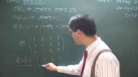 선형대수학 / linear algebra 기본행연산 (1)