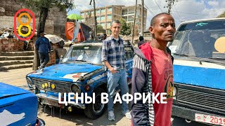 картинка: Цены на iPhone и еду в АФРИКЕ!