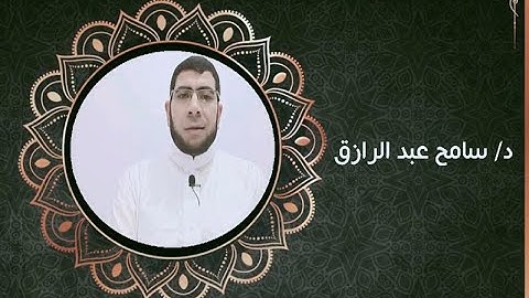من روائع التلاوات القرآنيه للطبيب القارئ سامح عبد الرازق ماتيسر من سورة غافر