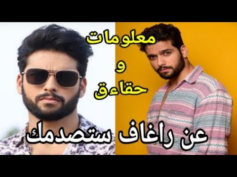 معلومات وحقاءق صادمة عن راغاف بطل مسلسل أحمر هو لون الحناء عمره وزنه طوله ديانته متزوج أو لا