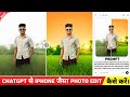 Chatgpt से iphone जैसा photo edit कैसे करें | Chatgpt iphone photo editing | Iphone photo editing
